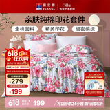 富安娜家纺床上四件套纯棉100%全棉床品床单被套双人加大套件230*229cm