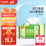 康贝 （Combi）婴儿湿巾湿纸巾小包手口专用宝宝柔湿巾便携 8片*8包