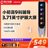 阿尔法蛋词典笔T20 点读笔英语翻译笔 全科学习笔神器 电子词典扫描笔单词笔便携式学习机