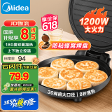 美的（Midea）电饼铛电饼档家庭用双面加热加大加深烤盘大尺寸上下盘电煎烤烙饼专用锅薄饼早餐机电饼铛子烙饼锅 【180°开合设计上下独立加热】JHN30F