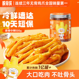 脱骨侠酸辣无骨鸡爪去骨泡椒凤爪网红小吃零食虎皮鸡脚筋解馋休闲食品 蒜香中辣500g