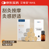 艾修堂砭石刮痧艾灸棒配套耗材（含28粒艾柱+精油套装）