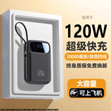 HUAWULIKE【国家3C认证 120w超级快充】充电宝20000毫安自带线可上飞机便携小巧适用于苹果安卓移动电源 星耀黑丨自带四线丨进口电芯丨超级快充丨顶配版 20000毫安丨可上飞机丨智能温控