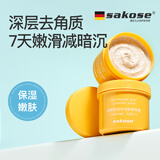 sakose凡士林烟酰胺身体磨砂膏250g去角质搓泥宝全身深层清洁浴盐沐浴露
