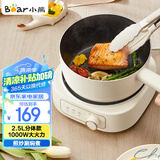 小熊（Bear）电煮锅 电火锅 电热锅 电炒锅2.5L小电锅分体 学生宿舍多功能锅煮煎炒锅 DHG-D25E5 