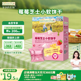 爷爷的农场芝士莓莓小软饼干 宝宝儿童零食澳洲干酪 出行便携60g