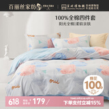 百丽丝水星家纺出品床上四件套纯棉100%全棉四件套床品被套床单套件1.5m床