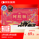 胶城 阿胶糕180g【阿胶含量≥30%】0添加蔗糖蔓越莓即食阿胶糕滋补品
