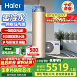 海尔（Haier）零冷水空气能热水器200升热泵超一级能效1.5匹杀菌阻垢健康洗电辅热80℃以旧换新BE7RU1（4-6人）