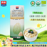 西麦有机大燕麦片350g罐 冲饮谷物营养即食方便早餐无额外添加蔗糖