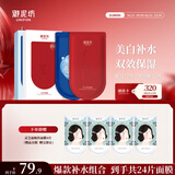 御泥坊面膜 美白淡斑面膜烟酰胺补水保湿面膜20片(美白10片+玻尿酸10片)