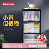 JEKO&JEKO抽屉式收纳柜床头柜置物柜玩具储物柜夹缝柜五斗柜收纳箱 三层