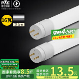 雷士（NVC） T8灯管 LED日光灯管1.2米16W正白光6500K （不含支架 需自购）