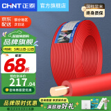 正泰（CHNT） 电线电缆BV1.5/2.5/4/6平方国标家装空调单股铜芯电线铜线电源线 2.5平方 (红色-火线/100米)