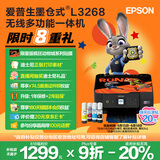 爱普生（EPSON）墨仓式L3268 微信打印/无线连接 家用打印复印扫描一体机
