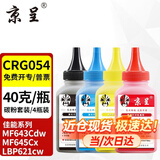 京呈适用佳能645cx硒鼓MF645CX mf643cdwLBP621cwLBP623 CRG054 CRG-054碳粉 四色套装
