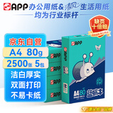 APP  金光APP（蓝蜗牛）A4/80g双面打印a4纸复印纸打印纸整箱顺滑不易卡纸500张/包5包/箱（2500张）