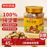 京东京造原味混合坚果500g罐装纯坚果每日坚果腰果开心果无添加零食送礼