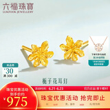 六福珠宝 足金栀子花黄金耳钉耳饰 计价 G01G0027DS 约0.97克-配硅胶耳堵