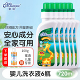 蜜语（Missoue）婴幼儿童洗衣液宝宝新生儿浓缩型内衣裤补充装大人通用家庭装 小鹿6瓶*720ml