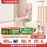 护童（Totguard）儿童学习椅可调节升降学生正姿四背坐姿椅 G985_妙想粉 带脚踏
