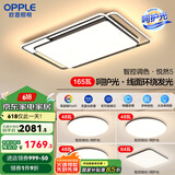 欧普（OPPLE）欧普照明线面发光LED简约客厅灯吸顶灯呵护光一体语音智控 呵护光全屋智控B5【四室一厅】