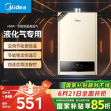 美的（Midea）【HWA系列】12升液化气煤气热水器智能精控恒温 【国补立减15%】节能省气 低水压启动
