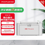 奔图（PANTUM）P2516 A4黑白激光单功能打印机 小巧便携打印机 支持双系统激光打印机 +3年保修