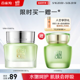 百雀羚面霜 水嫩倍现保湿精华霜50g 补水滋润品质国货520送女友