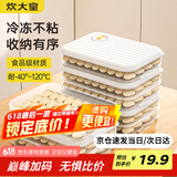 炊大皇 多功能饺子盒3层1盖加大收纳盒冰箱保鲜盒食品级冷冻水饺抹茶绿