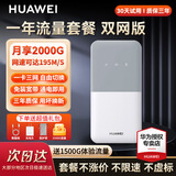 华为随行wifi3 pro可移动无线随身wifi无线上网卡便携式上网宝4g车载热点全国通用流量2024款5G E5586-822【一年全国流量套餐】白色 晒单领10元红包+30天免费试用+一年只换不修