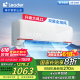 统帅（Leader）空调海尔智家出品 元气1.5匹 新一级超省电变频冷暖空调挂机KFR-35GW/05LKG81TU1以旧换新国家补贴