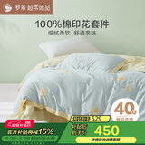 罗莱家纺 100%纯棉床上四件套 全棉床笠被套床上用品 蓝220*250cm