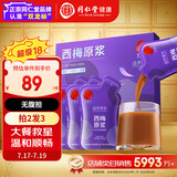 同仁堂品牌北京同仁堂西梅原浆NFC新疆100%西梅果汁法兰西品种