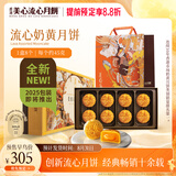 美心（Meixin）流心奶黄港式月饼礼盒360g 8枚装中国香港进口中秋送礼礼品
