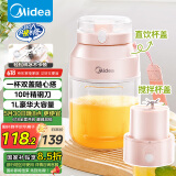 美的（Midea）【国家补贴】榨汁杯 家用便携式榨汁机 水果果蔬无线充电果汁机 户外随行碎冰果汁杯  MJ-LZ106