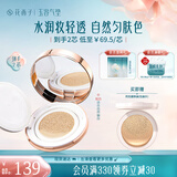 花西子玉容养肤气垫/单层气垫cc霜 裸妆遮瑕干皮保湿粉底液淡妆水润 C30出水芙蓉(自然色-遮瑕油皮款)