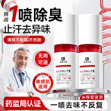 拜迪生物去味香体止汗露狐臭腋下净味腋窝除腋臭异味止汗喷雾女士专用正品