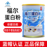 福尔蛋白粉400g增强免疫力大豆分离蛋白乳清蛋白粉福尔营养粉DM 40袋*1罐