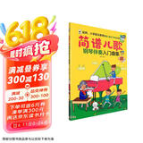 简谱儿歌钢琴伴奏入门曲集