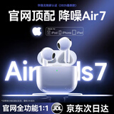华强北蓝牙耳机【官网正品丨降噪Air7代】蓝牙耳机无线半入耳式适配苹果主动降噪iPhone16/15/14/13/12 【百万热销丨全功能降噪Air7代】 个性化空间音频+ANC主动降噪
