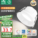 雷士（NVC）LED筒灯客厅卧室嵌入式天花灯5瓦白色暖白全光谱护眼【光华】Ra98