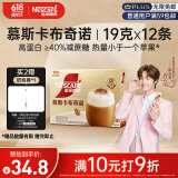 雀巢（Nestle）咖啡浓系列慕斯卡布奇诺速溶奶咖减蔗糖冲调19g*12条陈立农同款