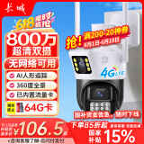 长城4G无线摄像头户外农村家庭手机远程室外无需连wifi监控器家用360度无死角带全彩夜视追踪全景对话