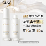 玉兰油（OLAY）全新水光小白瓶50ml补充套装精华液美白提亮去黄补水面部精华