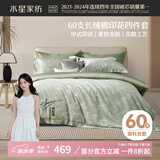 水星家纺床上四件套60s长绒棉纯棉100%全棉夏天丝滑被套床单双人轻奢高级1.8m床竹影家居馆