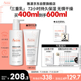 雅漾（Avene）三重保湿盈润乳400ML补水滋润缓解干痒身体乳液面霜 效期至26.10