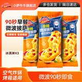小萨牛牛冰淇淋水果芝士船披萨90g*3袋pizza冷冻比萨饼半成品匹萨烤箱食材