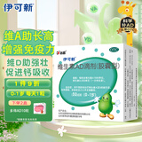 伊可新维生素AD滴剂（胶囊型）50粒0-1岁 婴儿ad 新生儿ad维生素ad滴剂 ad伊可新ad