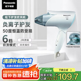 松下（Panasonic）【国家补贴】负离子电吹风机筒家用大功率速干护发折叠不伤发宿舍送女友礼物EH-ENE2